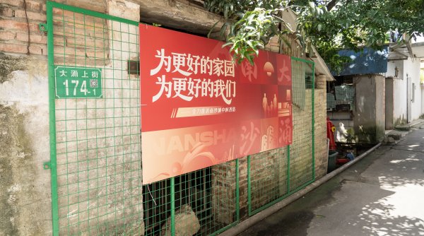 九龙证券 1个月实现签约逾九成！南沙党建引领巧解征拆难